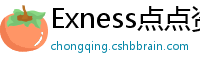 Exness点点资讯